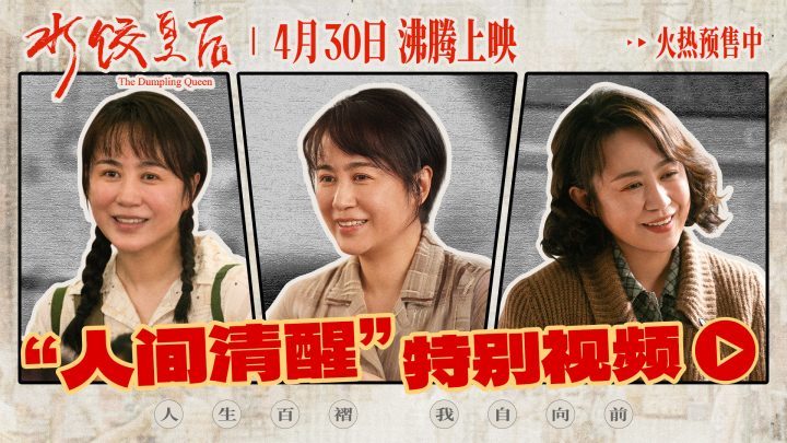 《水饺皇后》magnet磁力链接资源泄漏版【HD1280P/3.2G-MP4】百度云国语中字-1