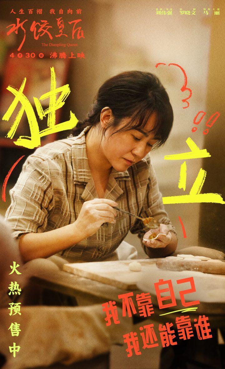 《水饺皇后》magnet磁力链接资源泄漏版【HD1280P/3.2G-MP4】百度云国语中字-3