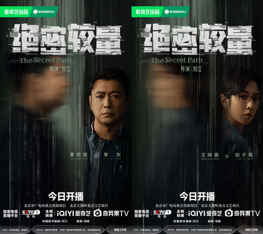 《绝密较量》今播 张鲁一高圆圆反谍智斗-2