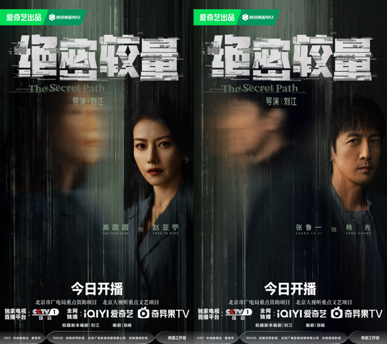 《绝密较量》今播 张鲁一高圆圆反谍智斗-1