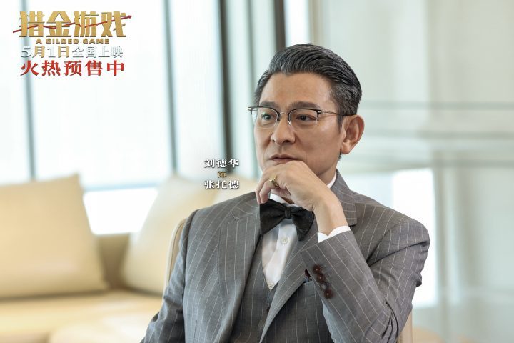 《猎金游戏》【HD1280P/3.9G-MP4】加长版资源在线观看原声版阿里云-1