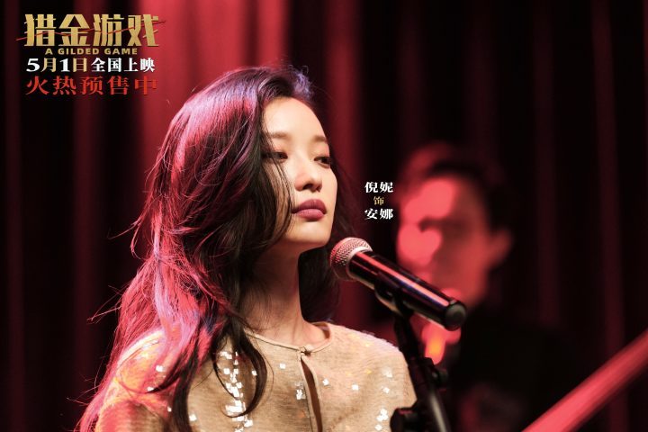 《猎金游戏》【HD1280P/3.9G-MP4】加长版资源在线观看原声版阿里云-3