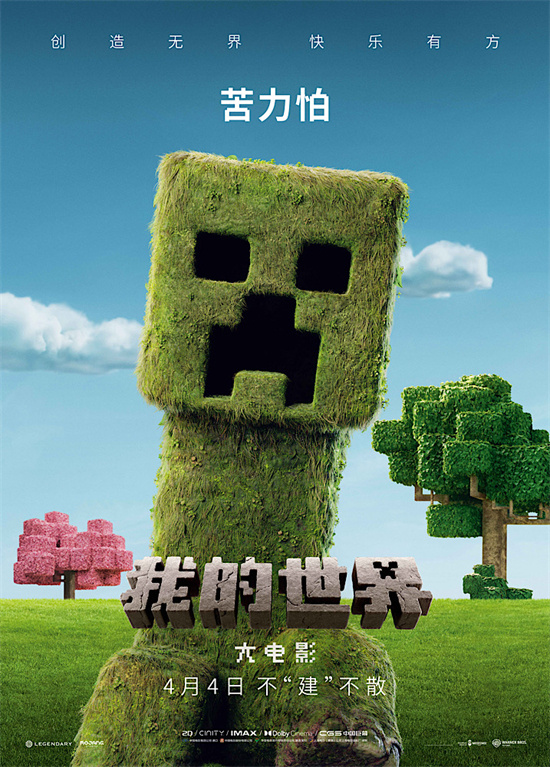 《我的世界大电影》高清国语版资源分享【BD1280P/3.3G-MKV】百度云-2