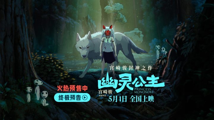 《幽灵公主》资源分享国语版超清阿里云盘【HD720P/3.8G-MP4】-1