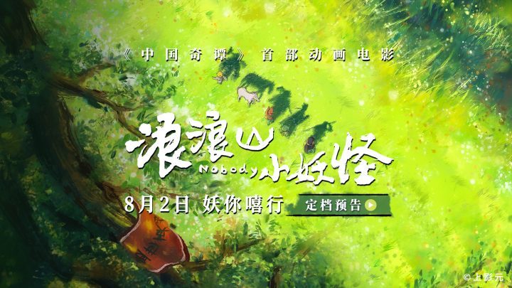 《浪浪山小妖怪》国语中字资源下载链接免费版阿里云【BD720P/3.2G-MKV】-1