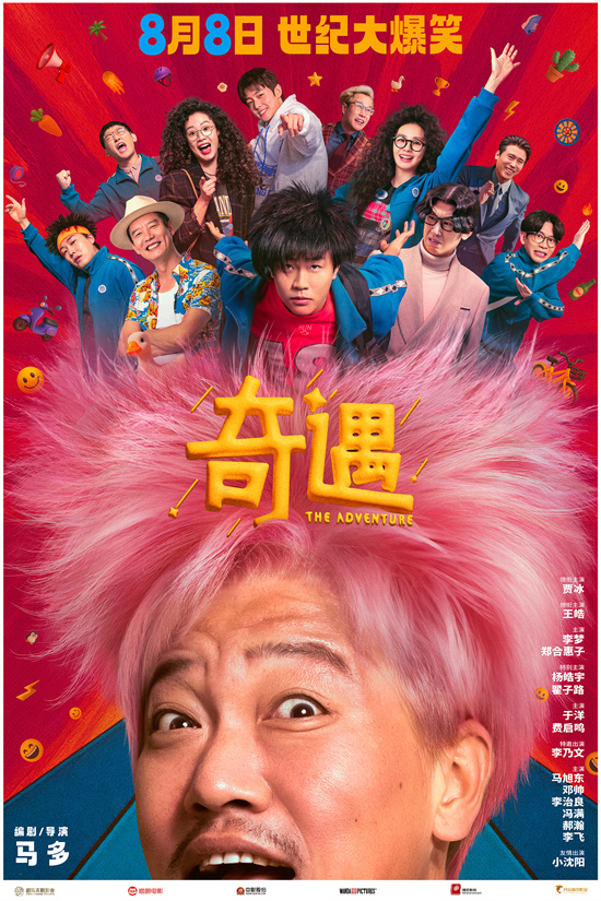 《奇遇》定档8月8日 贾冰粉发杀马特造型吸睛  

（24字，保留核心信息：定档日期+贾冰造型亮点，删减冗余表述）-1