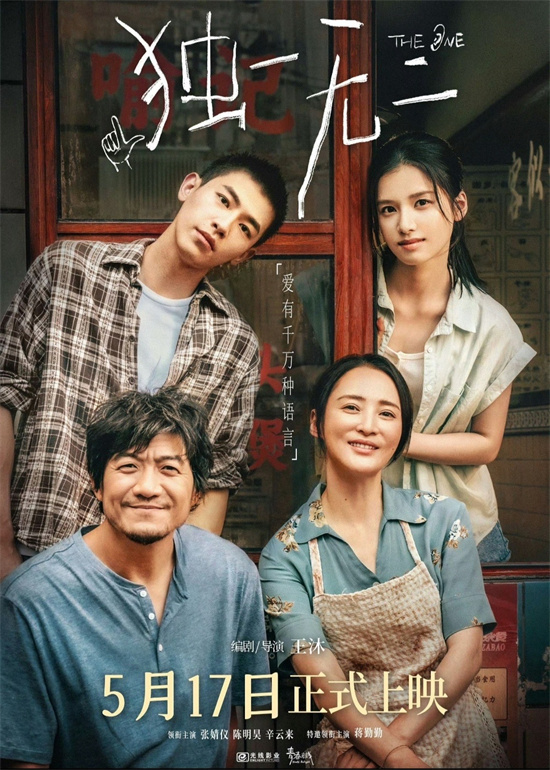 《独一无二》国语版迅雷资源【BD720P/3.8G-MP4】免费/加长版无修版阿里云-1