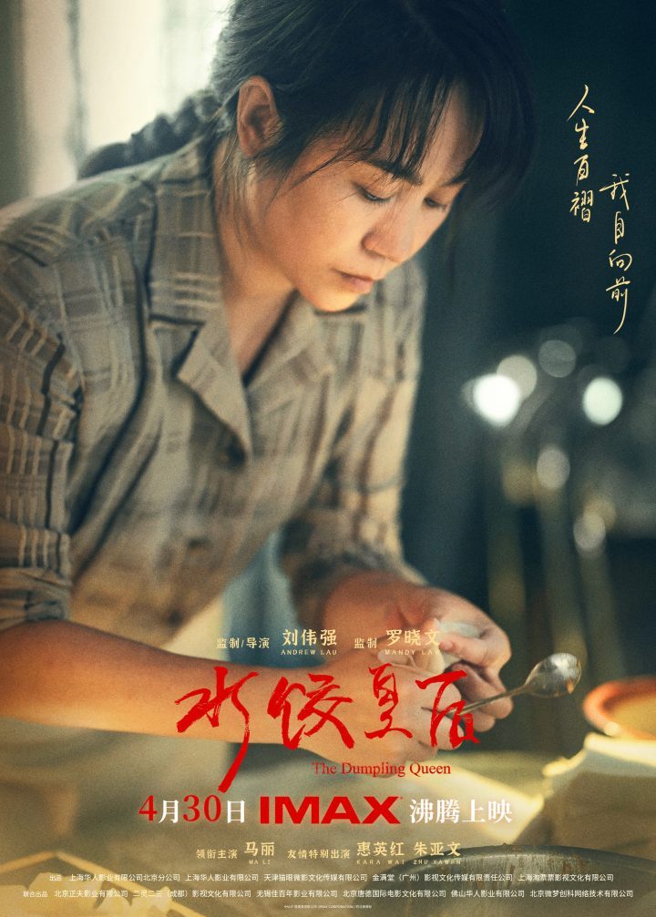 《水饺皇后》百度云【HD1280P/3.9G-MP4】国语中字迅雷BT资源清晰版-1
