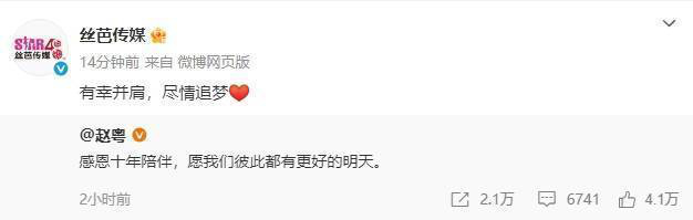 赵粤离丝芭传媒：感谢十年，共赴美好未来-2