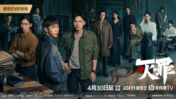 《灭罪》今日首播：揭秘连环血案，解锁深渊之谜-1