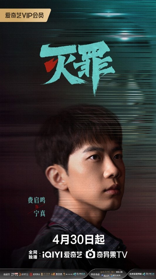 《灭罪》今日首播：揭秘连环血案，解锁深渊之谜-2