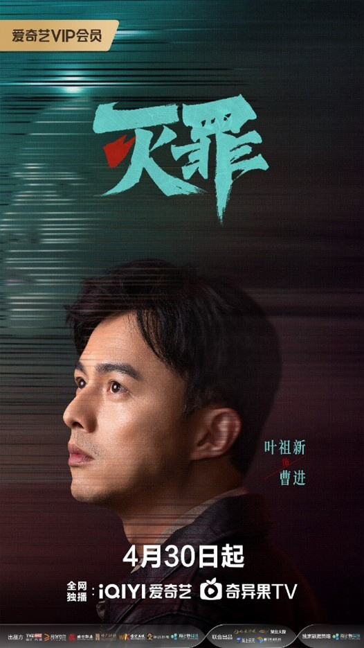 《灭罪》今日首播：揭秘连环血案，解锁深渊之谜-4