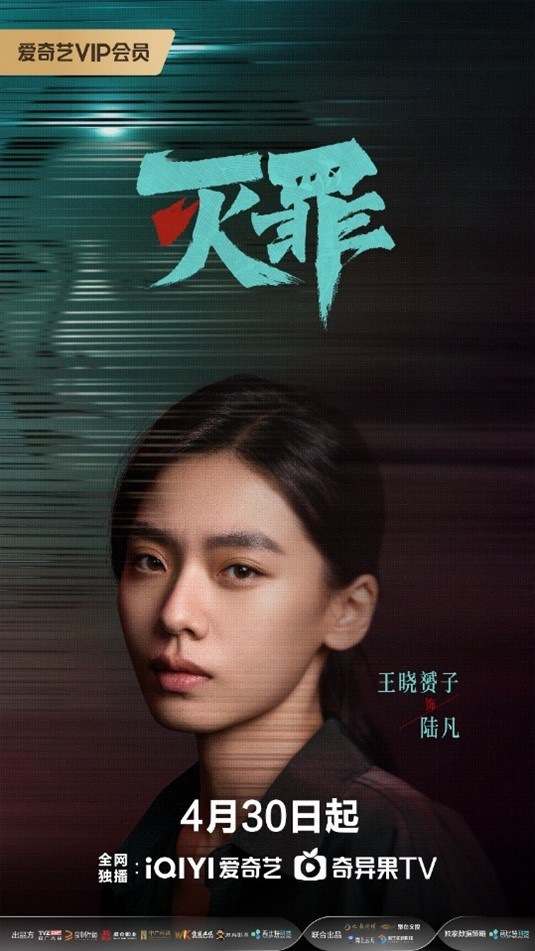 《灭罪》今日首播：揭秘连环血案，解锁深渊之谜-3