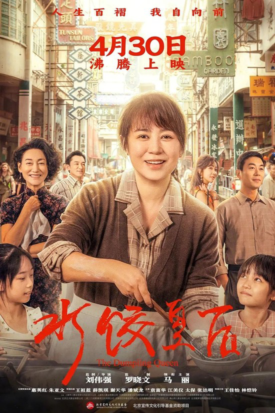 《水饺皇后》阿里云国语版「BD720P/3.2G-MKV」免费/加长版无修版资源在线观看-1