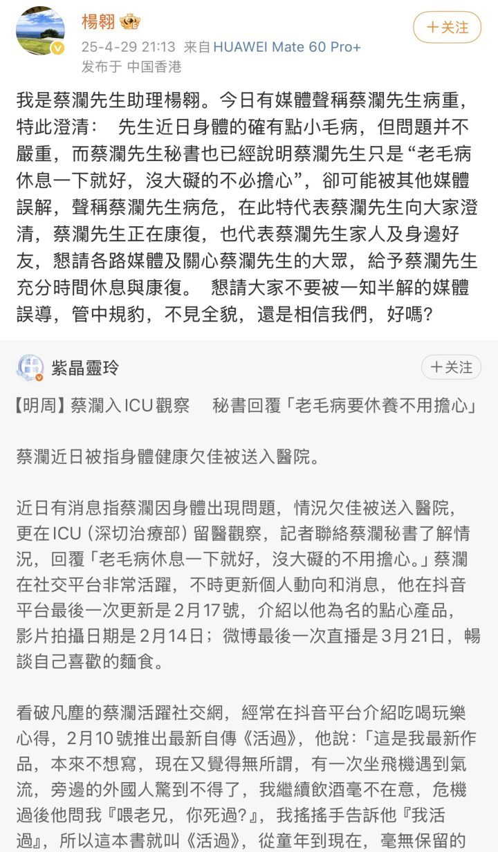 84岁蔡澜辟谣病危：尚未病危，无需担忧-2