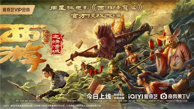 《西游降魔篇之快活城》热映，边熙姩新角引关注-1