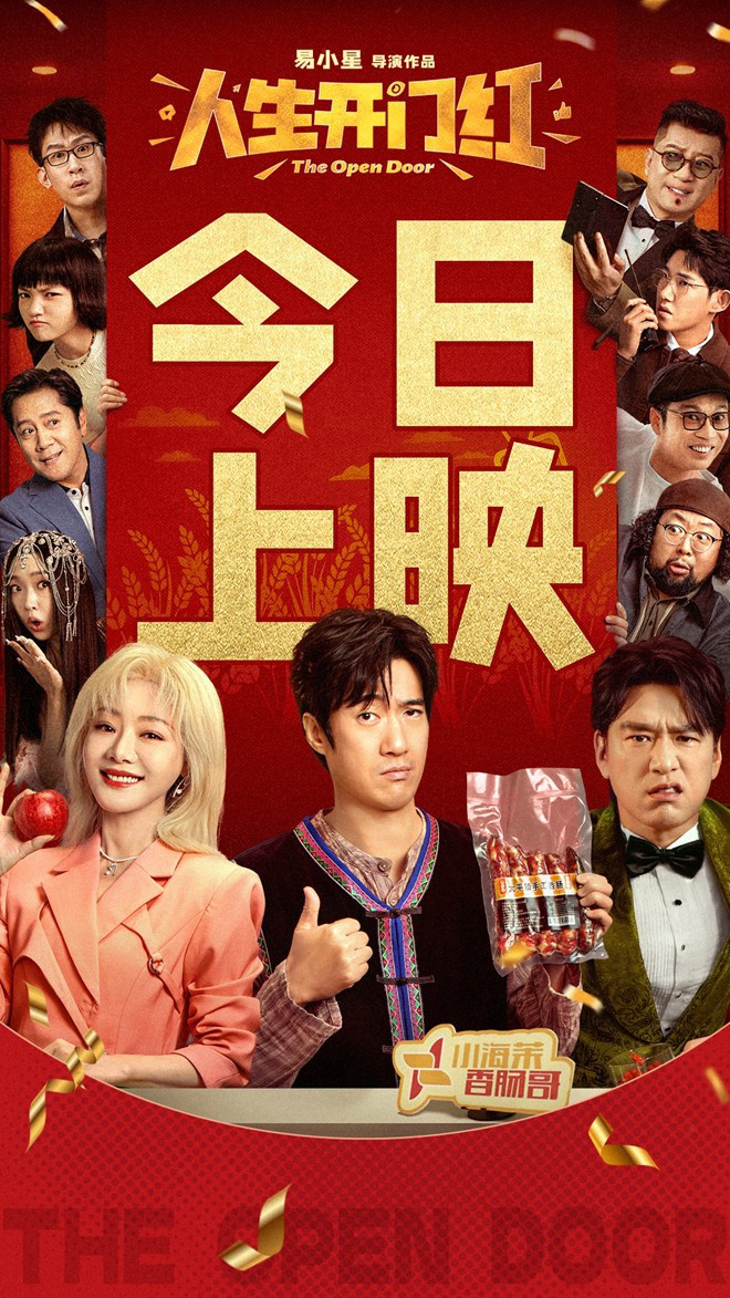 《人生开门红》阿里网盘超清晰版【1.42GB2.53GBMp4】资源分享原声版-1