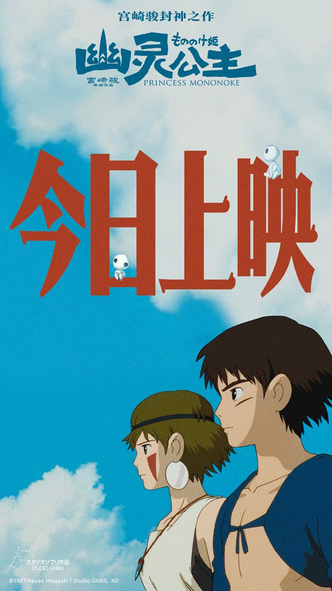 《幽灵公主》加长版百度云【HD720P/3.8G-MKV】magnet磁力链接资源国语版-1
