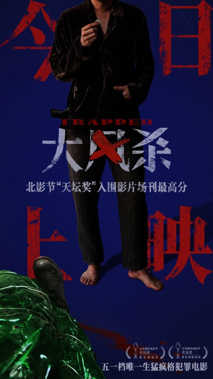 《大风杀》网盘资源下载链接「HD720P/3.8G-MKV」正版高清国语版-1