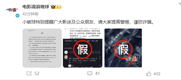 《流浪地球》剧组声明：郭帆导演身份被冒用，招募信息皆为诈骗-1