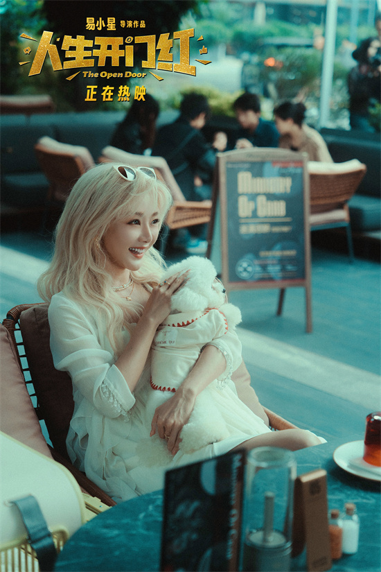 《人生开门红》免费/加长版无修版阿里云（BD1280P/3.6G-MKV）国语版资源下载-2