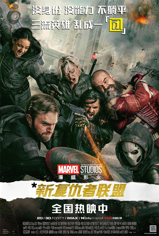 《雷霆特攻队》无剪切版「HD720P/3.4G-MP4」国语中字资源下载百度云盘-1
