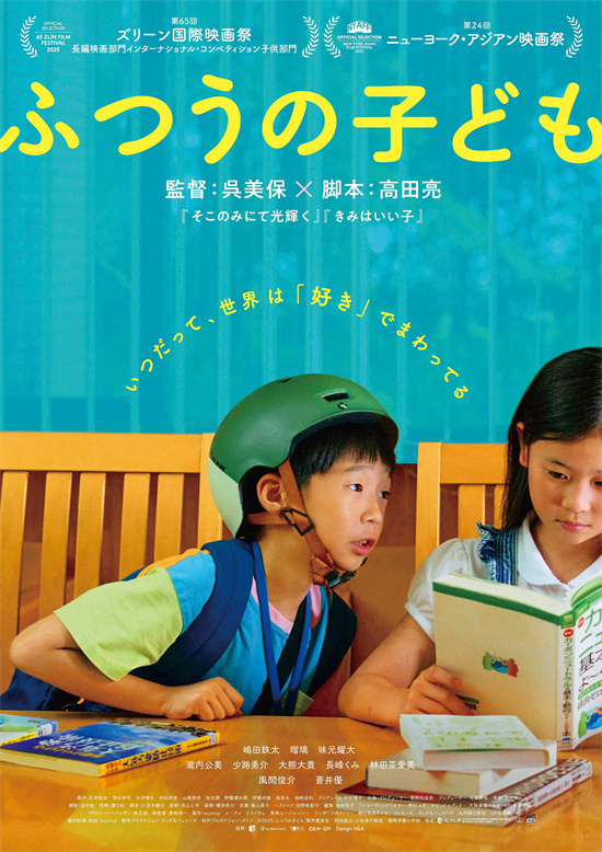 苍井优加盟！《普通的孩子》吴美保新片预告曝光-1