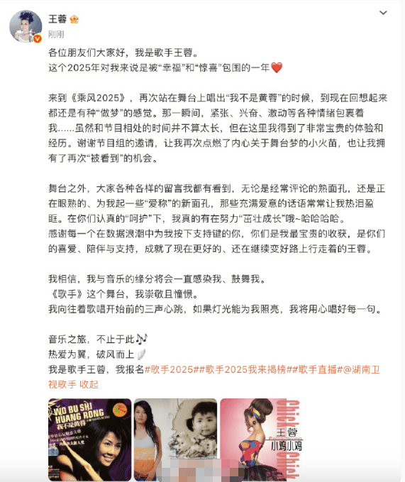 王蓉确认参加《歌手2025》：憧憬并崇敬这个舞台-1