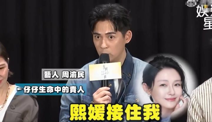 周渝民感谢大S：低谷时她是我的依靠-1