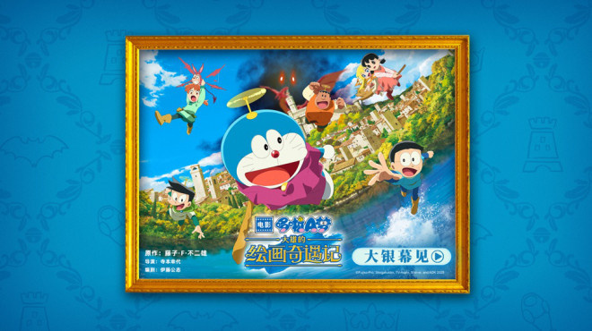 《哆啦A梦：大雄的绘画奇遇记》蓝胖子归来，引进在即-1