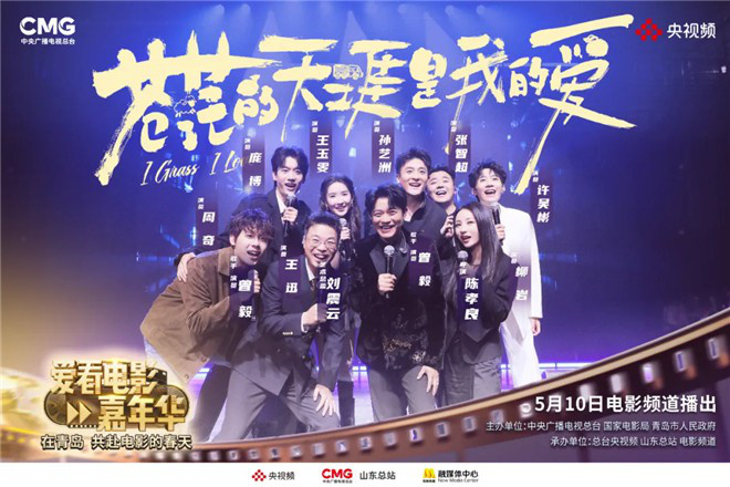 爱之名，共赏《爱看电影嘉年华》5月10日春日上映-2