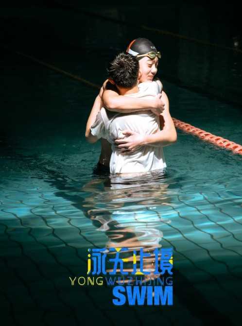 《泳无止境》：青春逐梦，泳池中的热血与情感-2