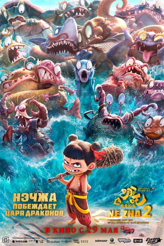 《哪吒2》「HD720P/3.3G-MP4」原声版迅雷资源下载阿里云无剪切版-1