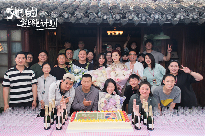 周雨彤、梅婷、黄奕主演：《她的逃跑计划》圆满杀青-1