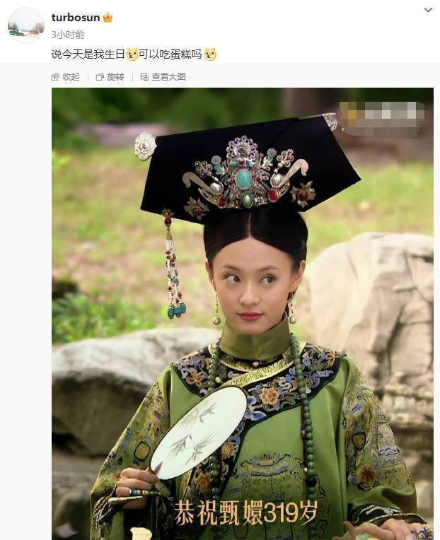 孙俪发文庆贺《甄嬛》319岁诞辰，邓超：归途蜡烛沉甸甸-1