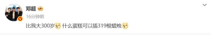 孙俪发文庆贺《甄嬛》319岁诞辰，邓超：归途蜡烛沉甸甸-2