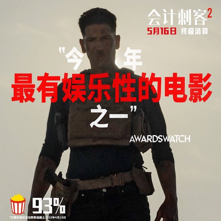《会计刺客2》（BD720P/3.3G-MKV）高清版本百度云网盘迅雷资源在线看国语中字-2