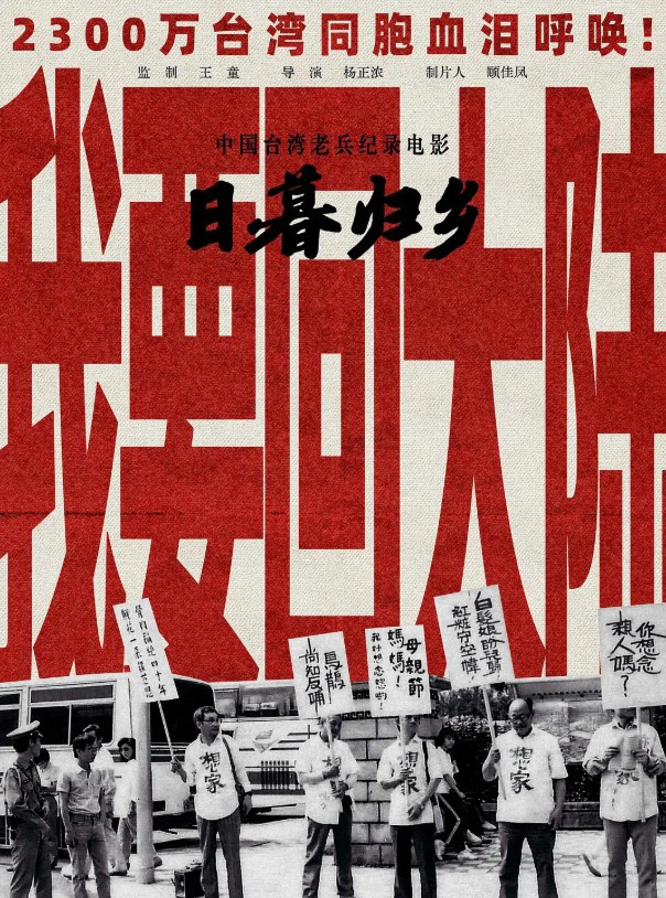 纪录片《日暮·归乡》：老兵乡愁，无尽诉说-1