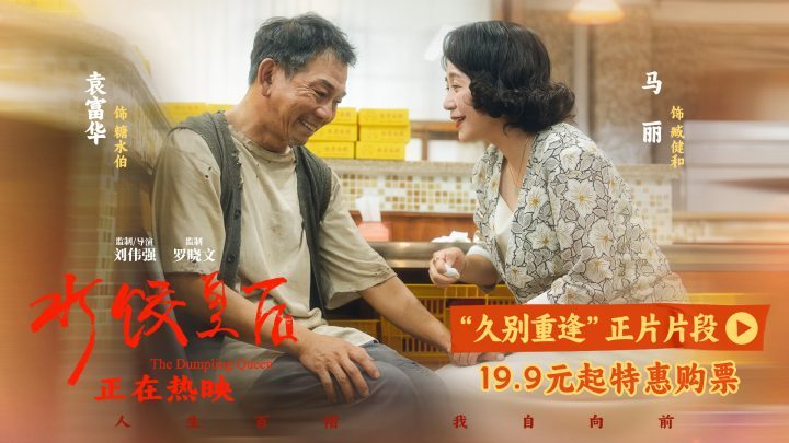 《水饺皇后》国语中字阿里云盘（HD720P/3.2G-MP4）资源分享超清-1
