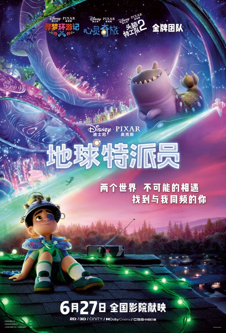 《地球特派员》6.27登陆内地，星际冒险启程！-1