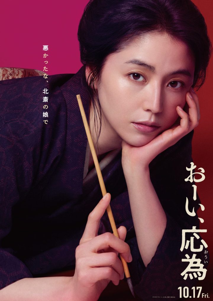 长泽雅美演绎江户时代奇女子《喂，应为》预告曝光-1