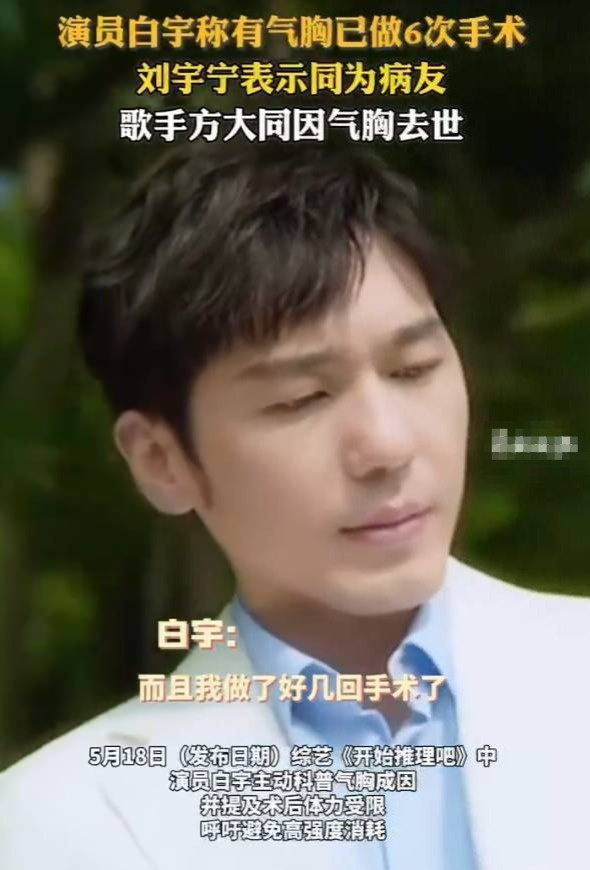 白宇6次气胸手术，方大同悲剧警醒世人-1
