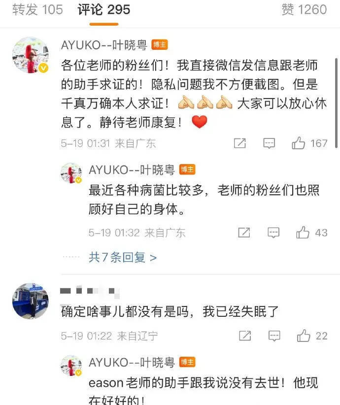 叶晓粤澄清：陈奕迅《安好》，谣言不攻自破-2