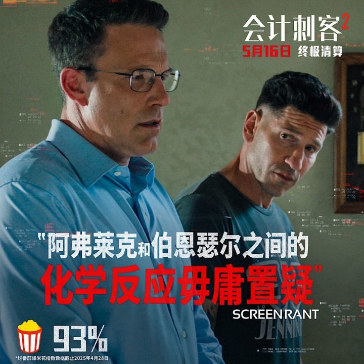 《会计刺客2》资源下载链接【HD-MP41.7GB】TC版国语中字百度云-4