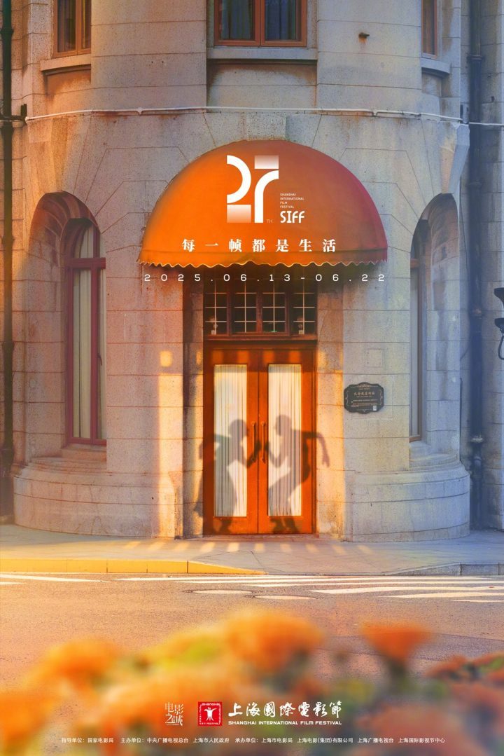 第27届上影节主海报揭晓！托纳多雷领衔评委会-2