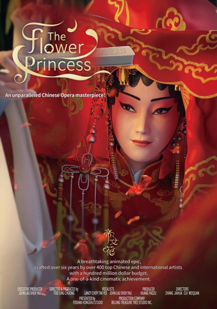 粤剧动画《帝女花》戛纳亮相引瞩目-1