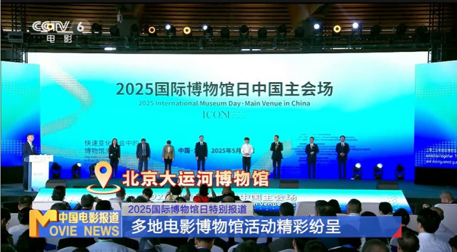 2025博物馆日：必访电影博物馆打卡地-2