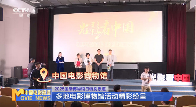2025博物馆日：必访电影博物馆打卡地-3