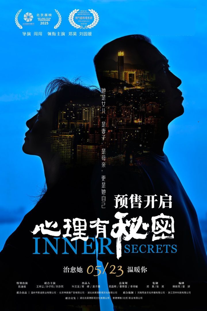 《心理有秘密》家庭群像电影终极预告：爱与家庭冷暖揭秘-1