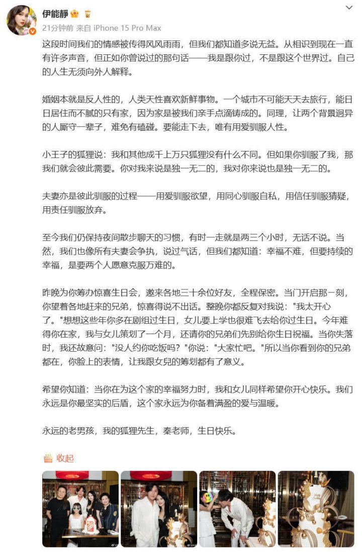 伊能静千字文庆秦昊生，甜蜜细节破婚变传闻-1